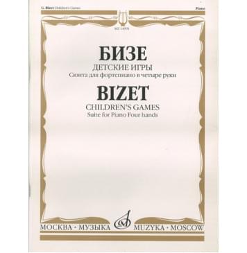 14991МИ Бизе Ж. Детские игры: Сюита: Для фортепиано в четыре руки, издательство «Музыка»-0