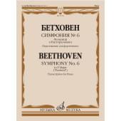 17761МИ Бетховен Л. ван Симфония No6 фа мажор 