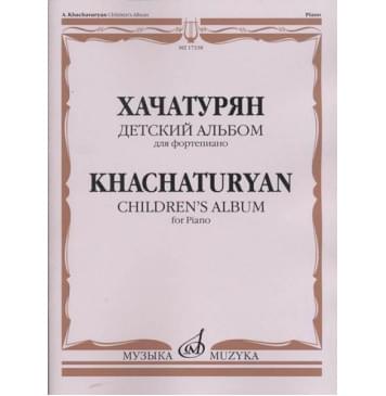 17338МИ Хачатурян А.И. Детский альбом: Для фортепиано, издательство «Музыка»-0