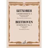 17661МИ Бетховен Л. ван Симфония No3 ми-бемоль мажор 