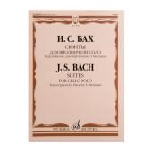 17808МИ Бах И.С. Сюиты для виолончели соло. Переложение