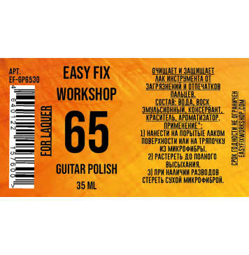 EF-GP6530 Полироль для очищения, 35мл, Easy Fix-0