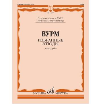 12279МИ Вурм В. Избранные этюды для трубы. Старшие классы-0