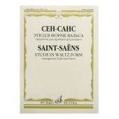 10218МИ Сен-Санс К. Этюд в форме вальса/Обработка для скрипки и фортепиано Э.Изаи, Издат. «Музыка»