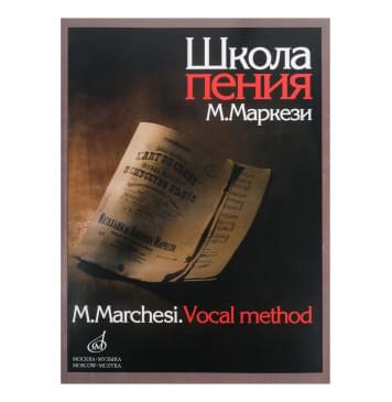 16158МИ Маркези М. Школа пения: Практическое руководс-0
