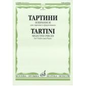 09634МИ Тартини Дж. Избранное: Для скрипки и фортепиано, Издательство «Музыка»