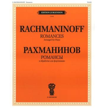 J0105 Рахманинов С.В. Романсы. В обработке для форте-0