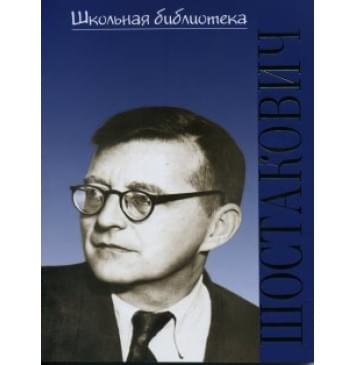 17192ИЮ Лукьянова Н.В. ШБ: Дмитрий Дмитриевич Шоста-0
