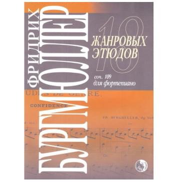 979-0-706363-40-0 Бургмюллер Ф. 18 жанровых этюдов,-0