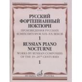 17506МИ Русский фортепианный ноктюрн: В 3 тетр.