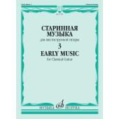 17587МИ Старинная музыка для шестиструнной гитар