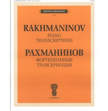 J0024 Рахманинов С.В. Фортепианные транскрипц-0