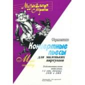 Веселова А. Музыкальная страна. Концертные пь