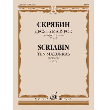 17754МИ Скрябин А.Н. Десять мазурок для фортепиан-0