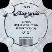 SS15 Отдельная струна No2 для акустических и электрогитар, .015, Мозеръ