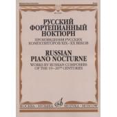 17269МИ Русский фортепианный ноктюр