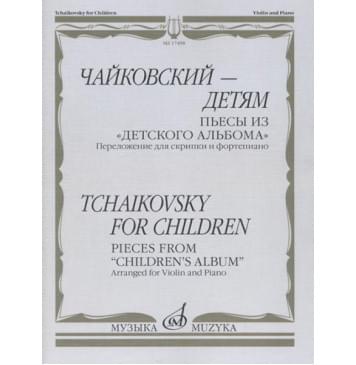 17498МИ Чайковский – детям. Пьесы из  17498МИ Чайковский – детям. Пьесы из
