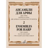 17625МИ Ансамбли для арфы в 2 тетрадях. Тетра