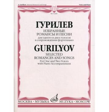16489МИ Гурилев А. Избранные романсы и песни. Для одного и д-0