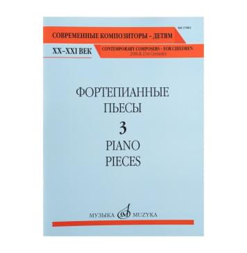 17801МИ Фортепианные пьесы. Вып. 3 /сост., общ. ред. Ша-0