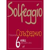 17841МИ Калужская Т. Сольфеджио для 6-го класса ДМШ. Но