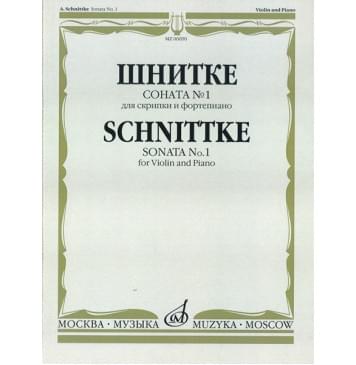 06090МИ Шнитке А. Соната № 1: Для скрипки и форт 06090МИ Шнитке А. Соната № 1: Для скрипки и форт-0