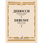 15695МИ Дебюсси К. Прелюдии. Для фортепиано. Те