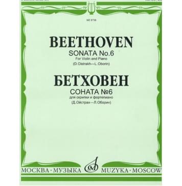 08739МИ Бетховен Л. Соната № 6 для скрипки и ф-о. Ред. Д.Ойстр-0