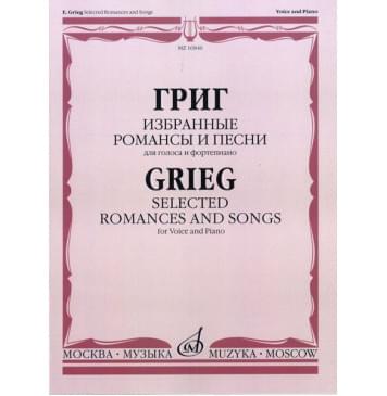 16846МИ Григ Э. Избранные романсы и песни: Для голоса и фортепиано, Издательство «Музыка»-0