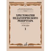 09675МИ Хрестоматия педагогического репертуара для ф-