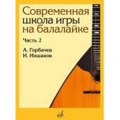 17559МИ Горбачёв А., Иншаков И. Современная школа игры на ба
