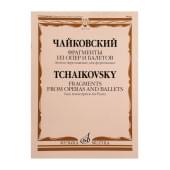 17799МИ Чайковский П. Фрагменты из опер и балетов. Легкое пе