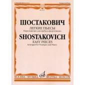 15077МИ Шостакович Д.Д. Легкие пьесы. Переложение для тру