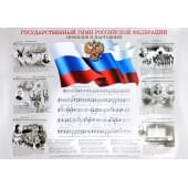 16211аМИ Государственный гимн Российской Федерации,