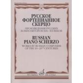 17346МИ Русское фортепианное скерцо. Произведения русс