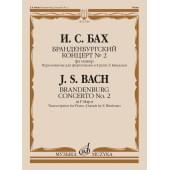 17649МИ Бах И.С. Бранденбургский концерт No.2 фа м