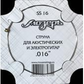 SS16 Отдельная струна No2-3 для акустических и электрогитар, .016, Мозеръ