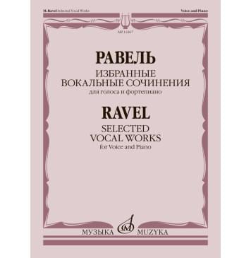 12267МИ Равель М. Избранные вокальные сочинения. Для гол-0