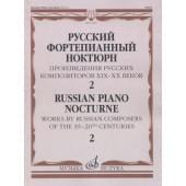 17507МИ Русский фортепианный ноктюрн: В 3 тетр.