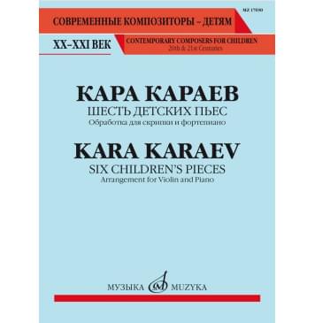 17690МИ Караев К. Шесть детских пьес. Обработка для скрип-0