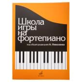 15164МИ Школа игры на фортепиано. Под редакцией Н