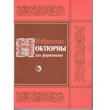978-5-901980-59-0 Избранные ноктюрны, изда-0