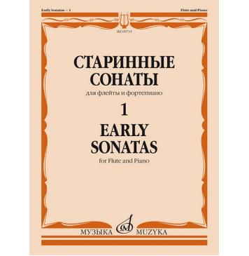 09715МИ Старинные сонаты – 1. Для флейты и фортепиано /со-0