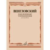 18012МИ Венгловский В. Ежедневные упражнения дл