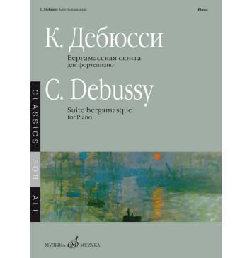 08209МИ Дебюсси К. Бергамасская сюита. Для фор-0