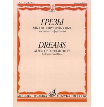 14259МИ Грезы. Альбом популяных пьес. Для кларнета и-0