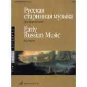 15885МИ Русская старинная музыка. Для фортепиано, Издательство «Музыка»