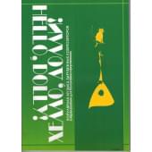 979-706363-49-3 Хэлло, Долли, издател