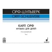 Жилин В. Карл Орф 