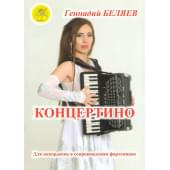 Беляев Г.А. Концертино. Для аккордеона (баяна), средние (с